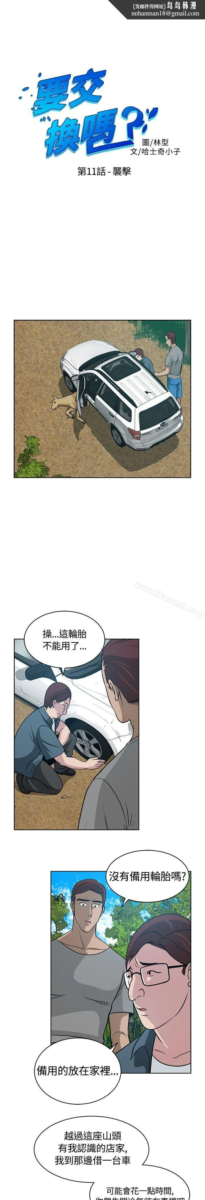 要交换吗? 第11话 第1页