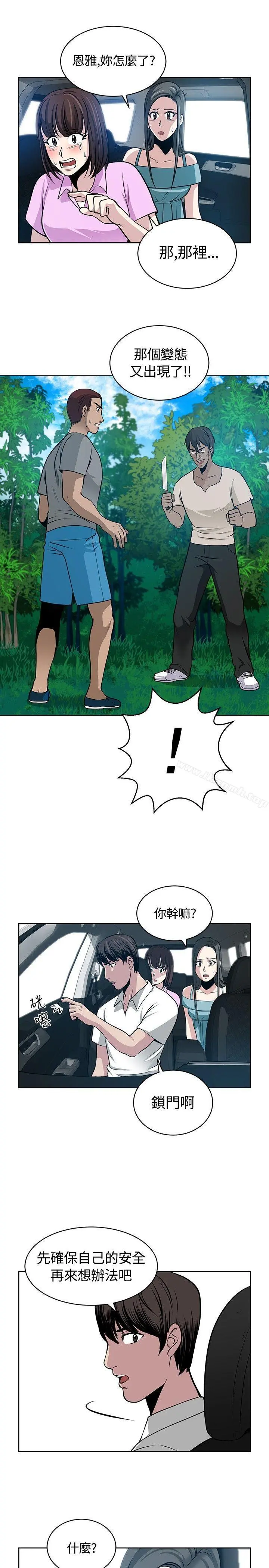 要交换吗? 第11话 第15页