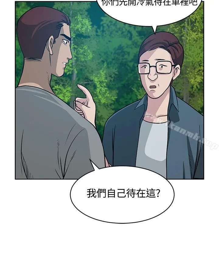 要交换吗? 第11话 第2页