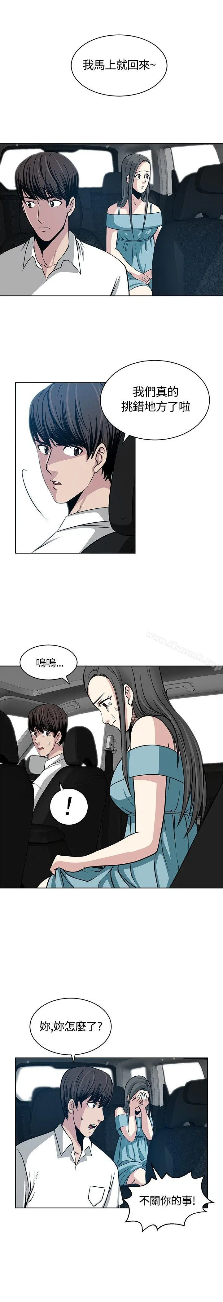 要交换吗? 第11话 第3页