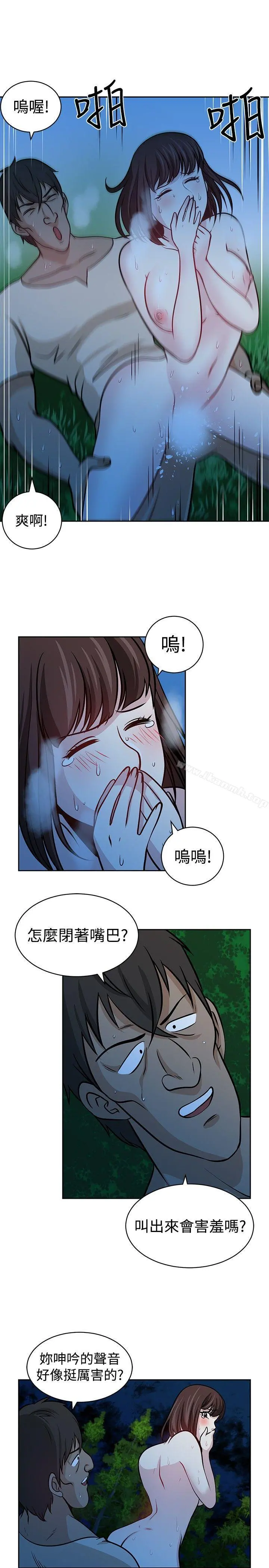 要交换吗? 第21话 第5页
