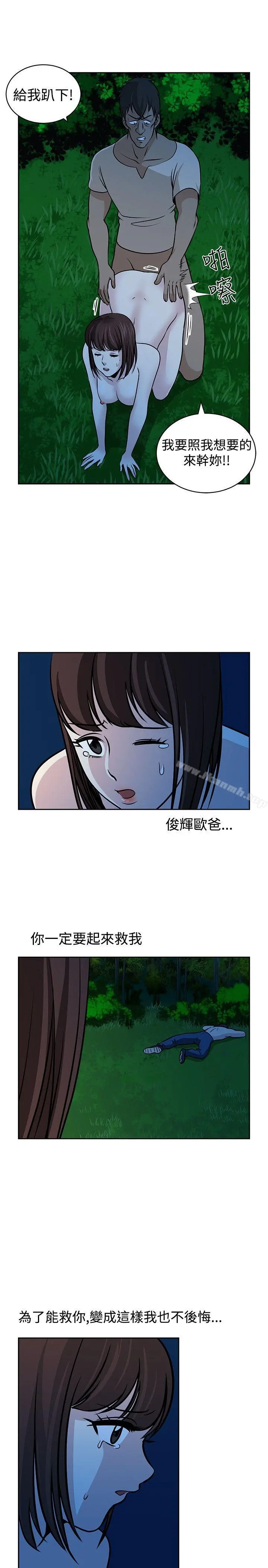 要交换吗? 第21话 第13页