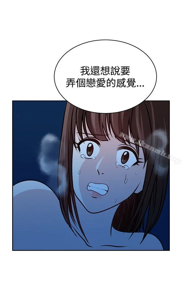 要交换吗? 第21话 第10页