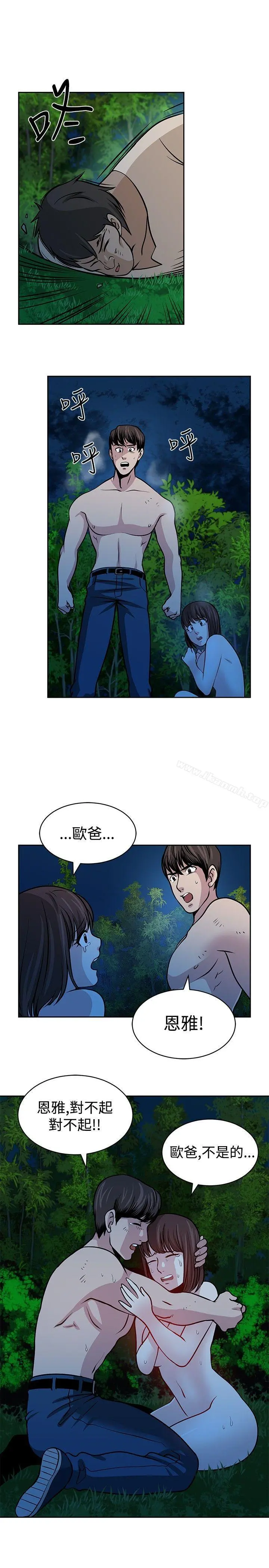 要交换吗? 第21话 第19页