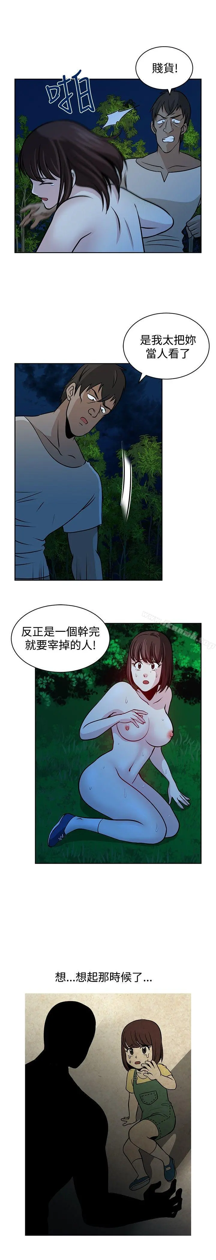 要交换吗? 第21话 第11页