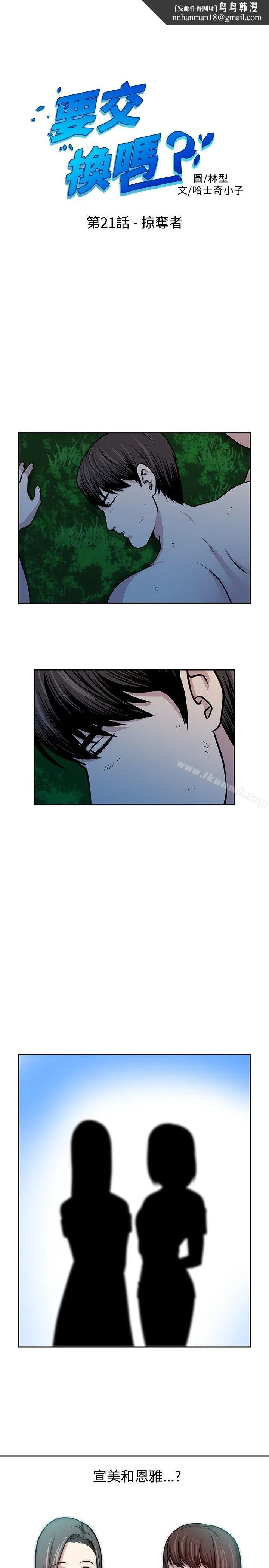 要交换吗? 第21话 第1页