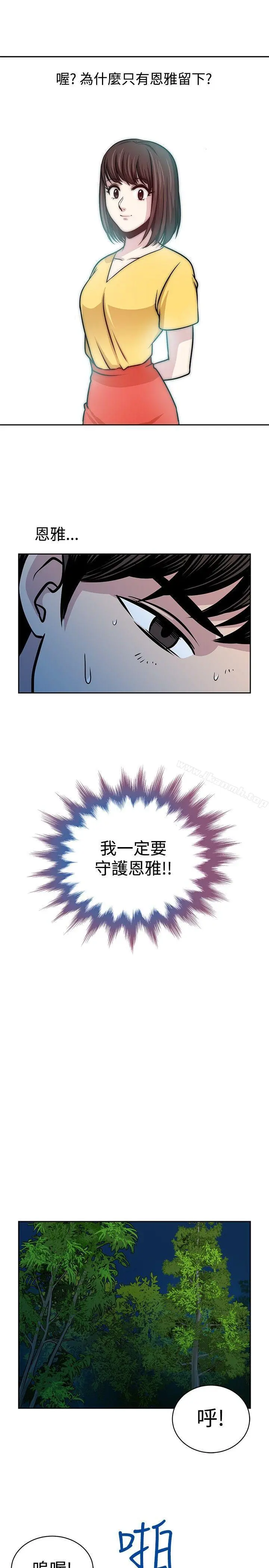 要交换吗? 第21话 第3页