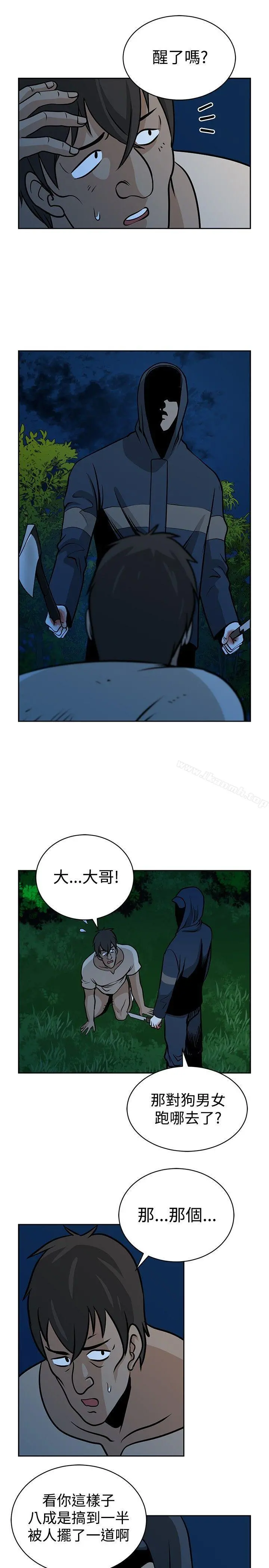 要交换吗? 第21话 第23页