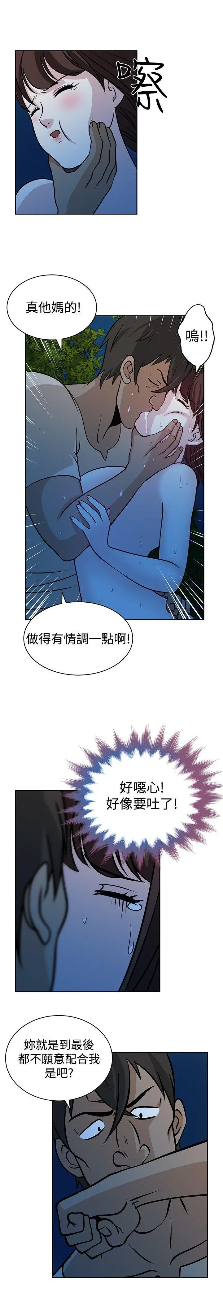 要交换吗? 第21话 第9页