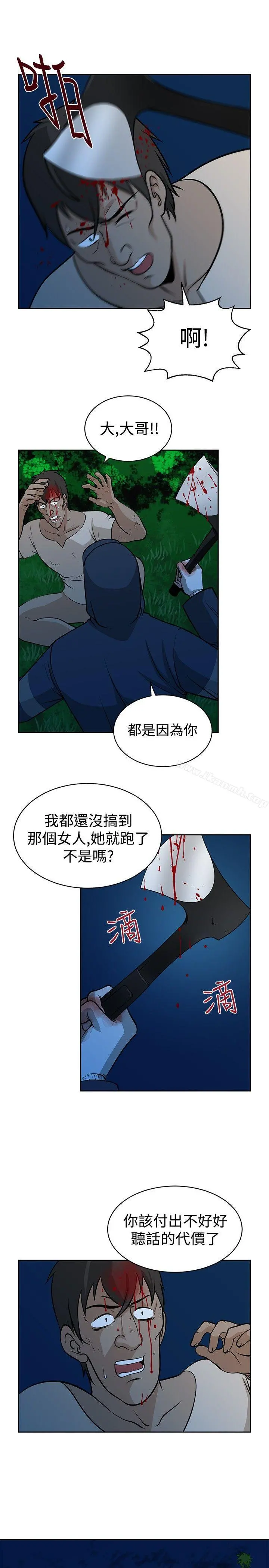 要交换吗? 第21话 第25页