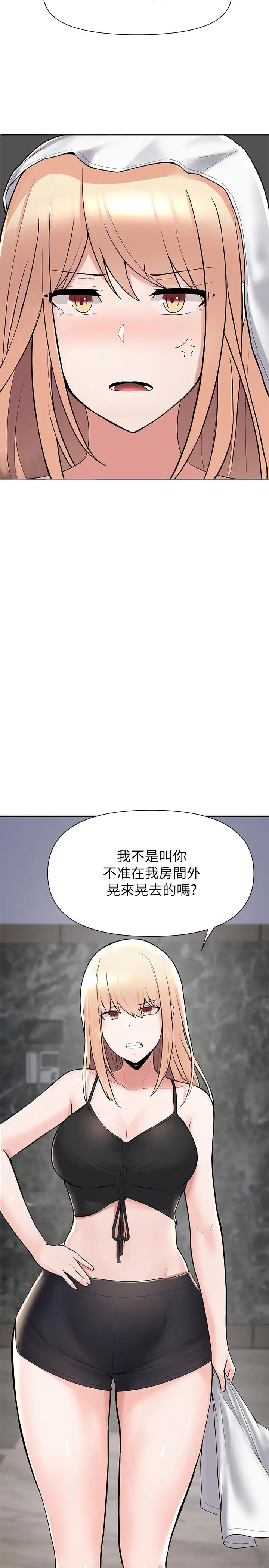 废柴逃脱 第2话-论屁股，还是我的比较翘 第61页
