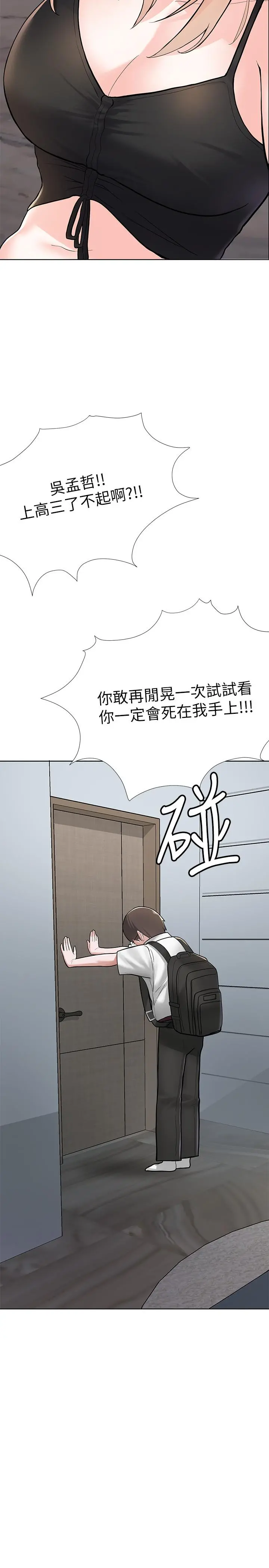 废柴逃脱 第2话-论屁股，还是我的比较翘 第65页