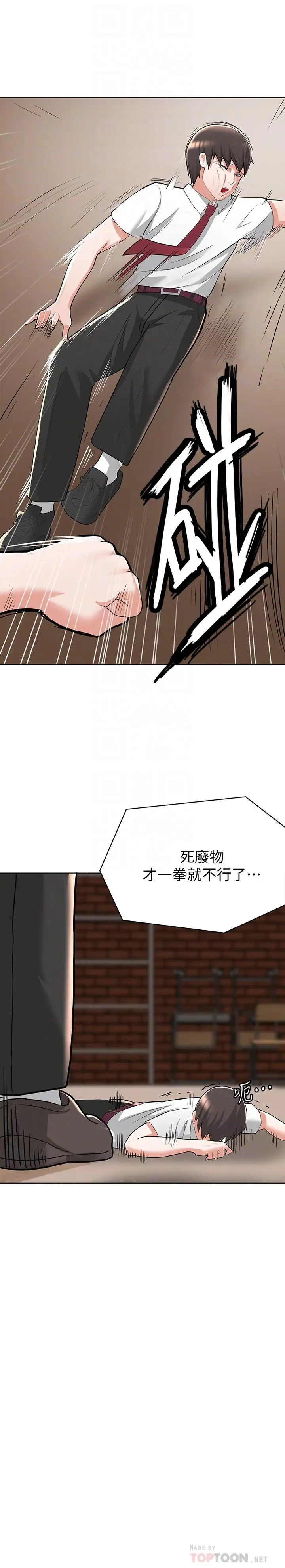 废柴逃脱 第2话-论屁股，还是我的比较翘 第8页