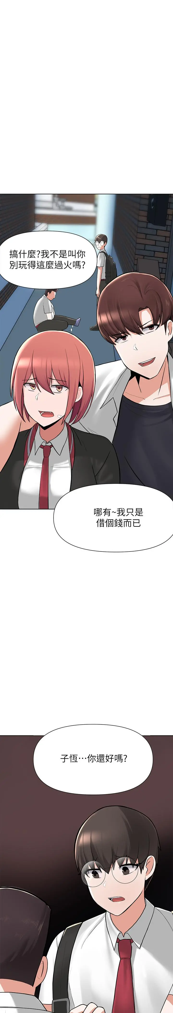 废柴逃脱 第2话-论屁股，还是我的比较翘 第46页