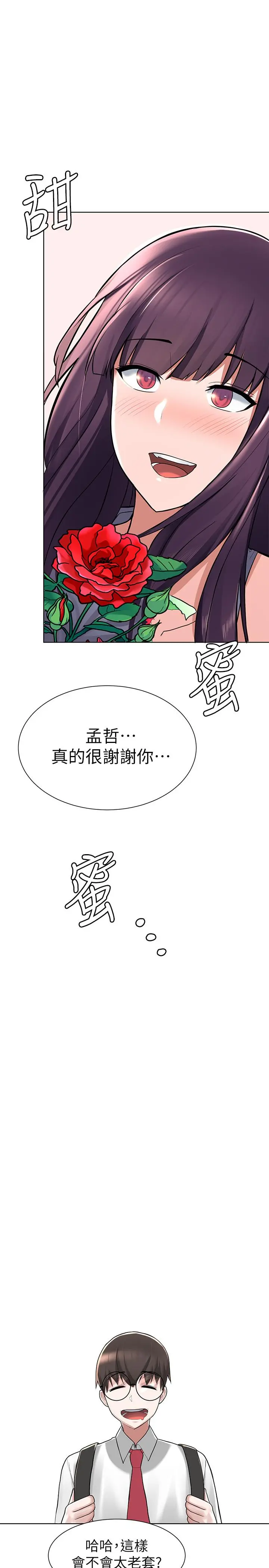 废柴逃脱 第2话-论屁股，还是我的比较翘 第33页