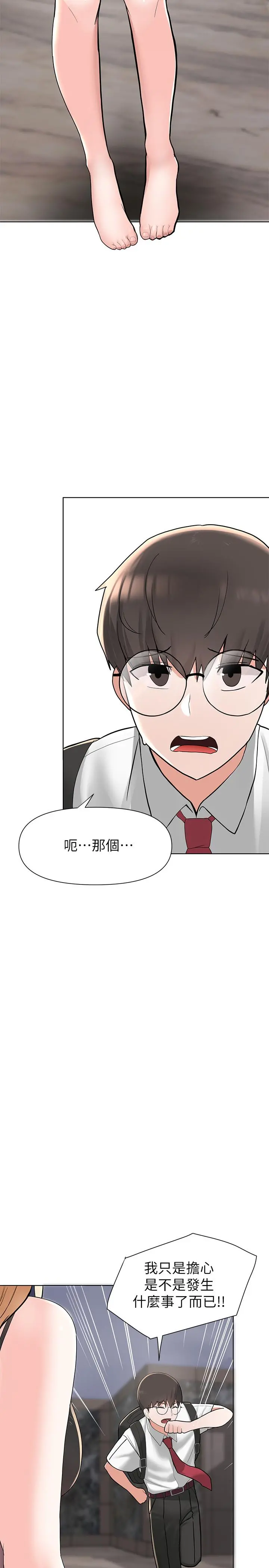 废柴逃脱 第2话-论屁股，还是我的比较翘 第62页