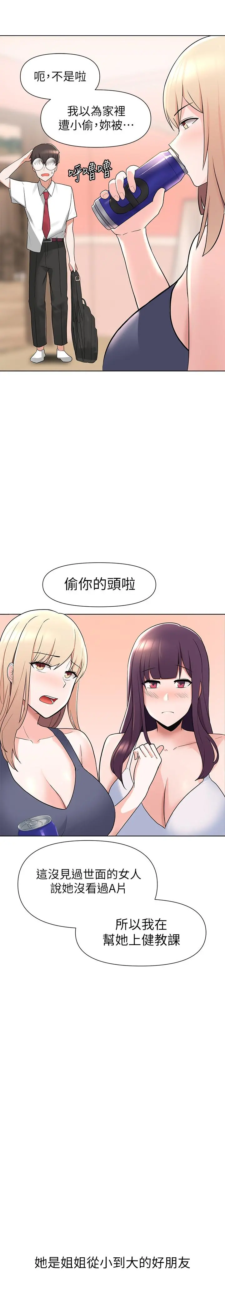 废柴逃脱 第2话-论屁股，还是我的比较翘 第21页