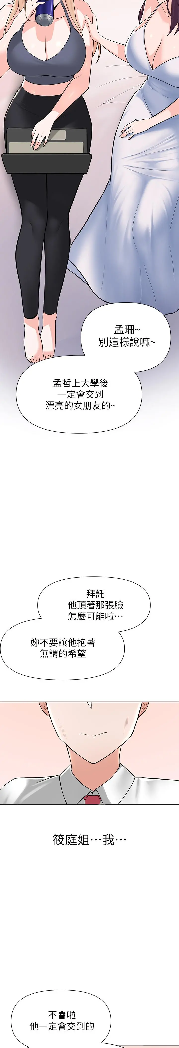 废柴逃脱 第2话-论屁股，还是我的比较翘 第26页