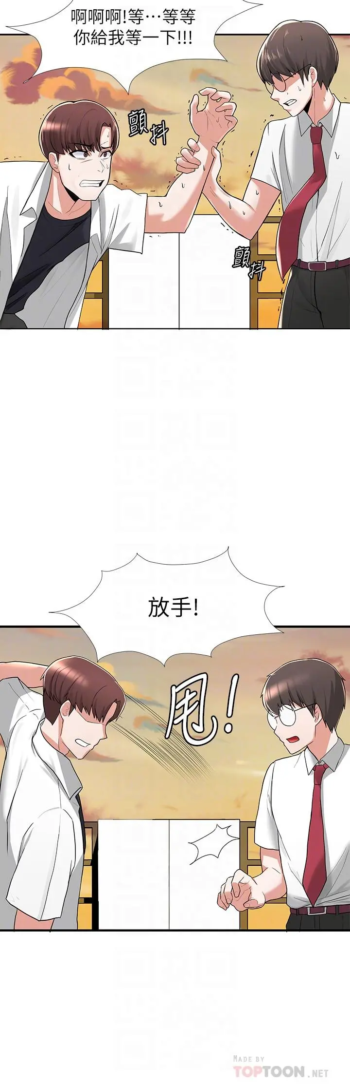 废柴逃脱 第2话-论屁股，还是我的比较翘 第4页