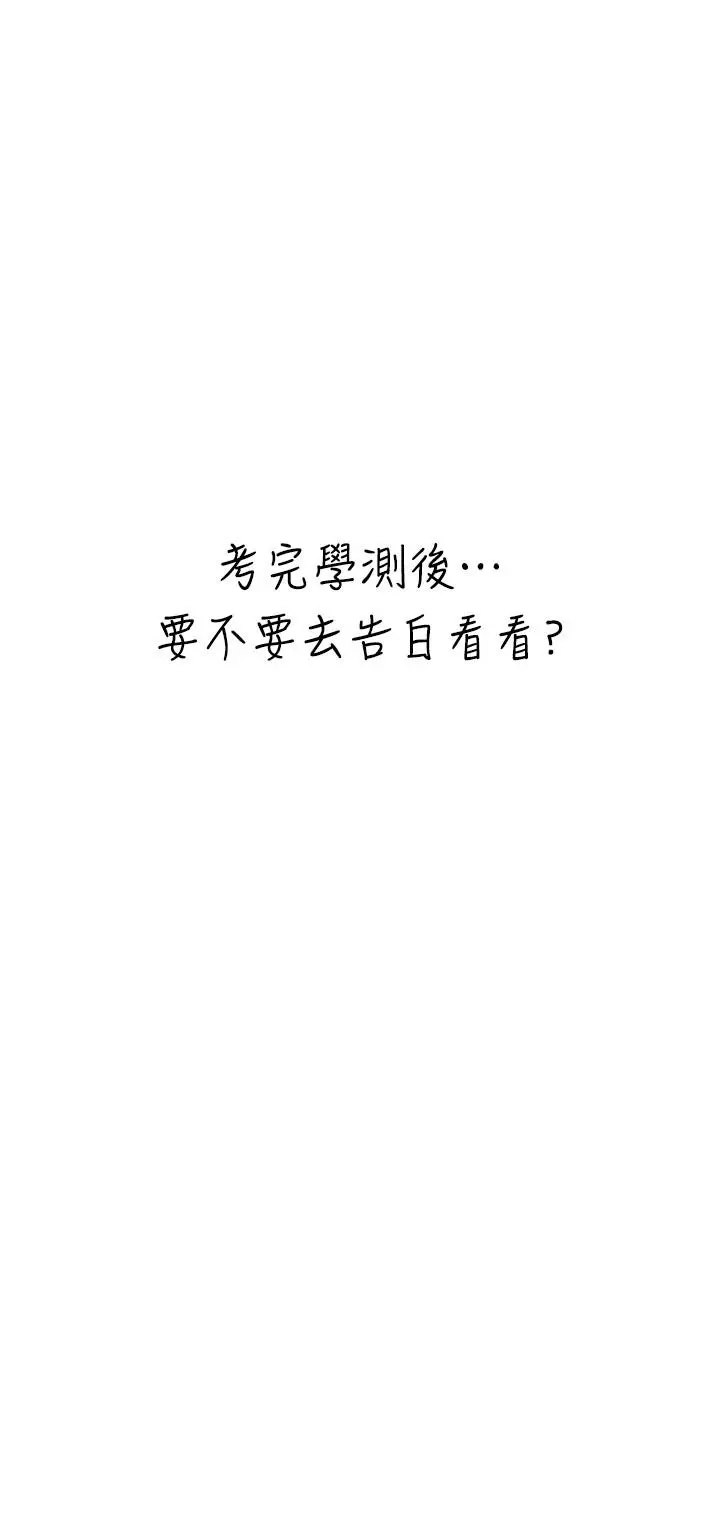 废柴逃脱 第2话-论屁股，还是我的比较翘 第31页