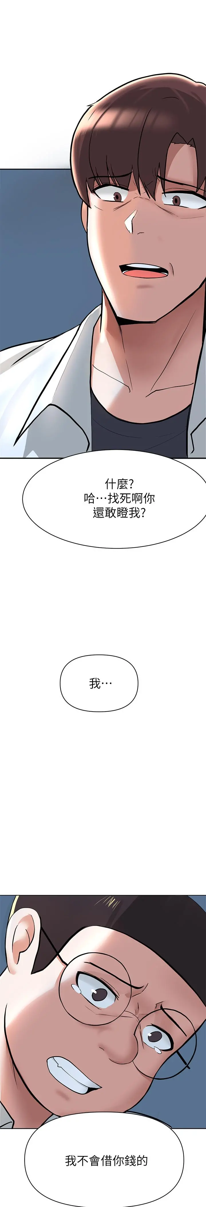 废柴逃脱 第2话-论屁股，还是我的比较翘 第38页