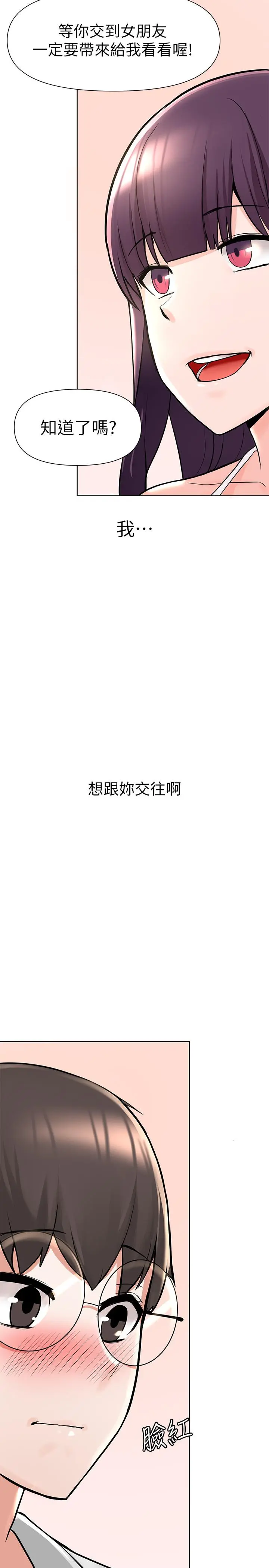 废柴逃脱 第2话-论屁股，还是我的比较翘 第27页