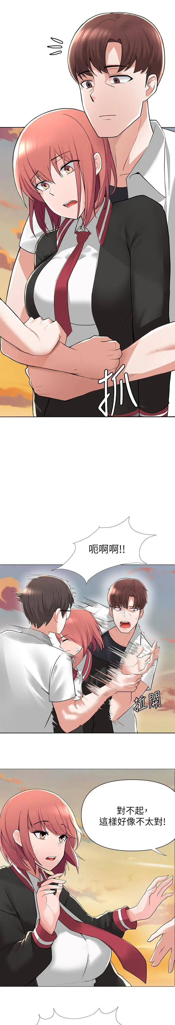 废柴逃脱 第2话-论屁股，还是我的比较翘 第3页