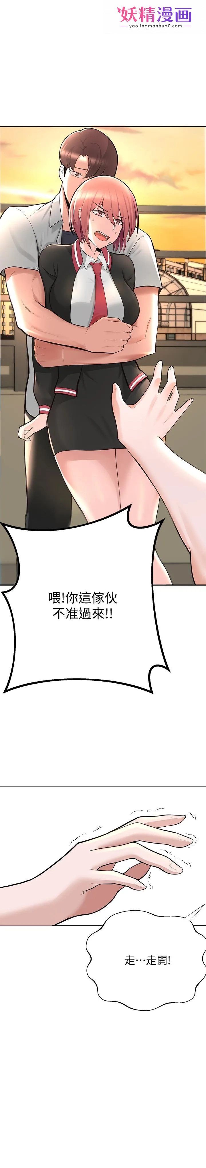 废柴逃脱 第2话-论屁股，还是我的比较翘 第1页