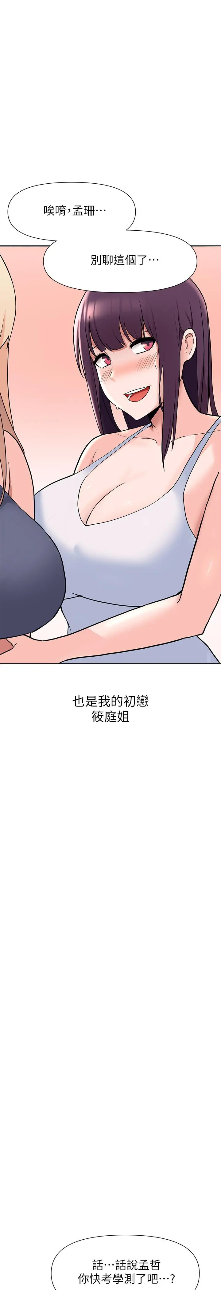 废柴逃脱 第2话-论屁股，还是我的比较翘 第22页