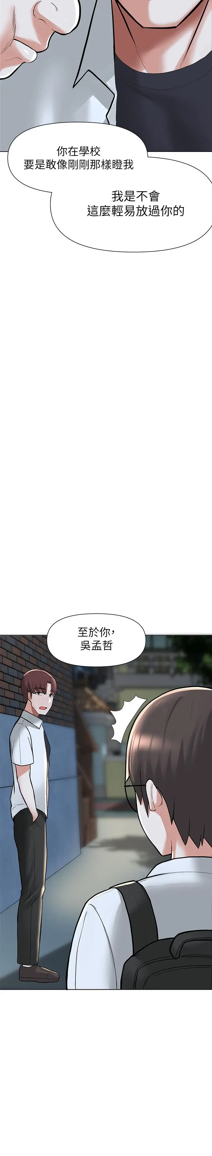 废柴逃脱 第2话-论屁股，还是我的比较翘 第43页
