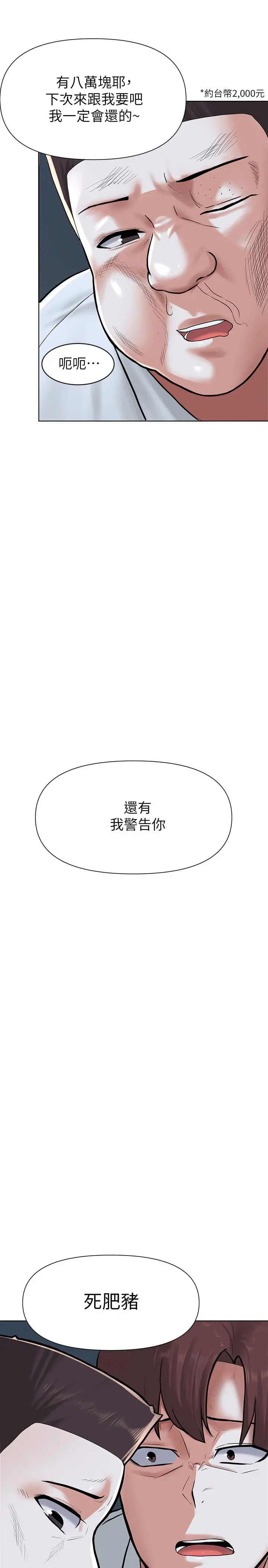 废柴逃脱 第2话-论屁股，还是我的比较翘 第42页