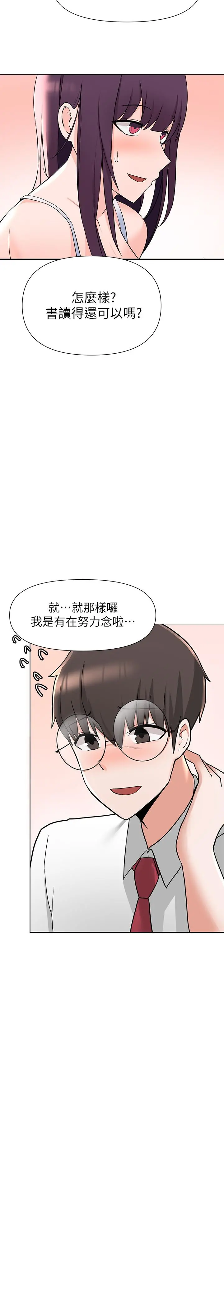 废柴逃脱 第2话-论屁股，还是我的比较翘 第23页