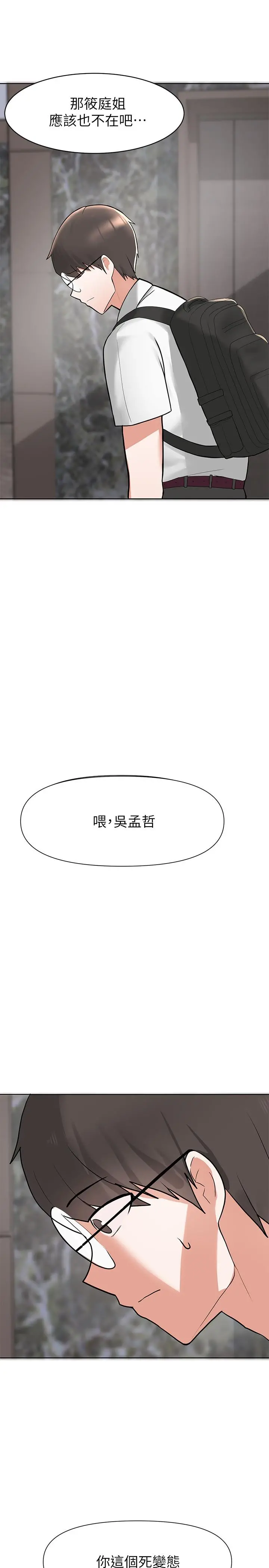 废柴逃脱 第2话-论屁股，还是我的比较翘 第60页