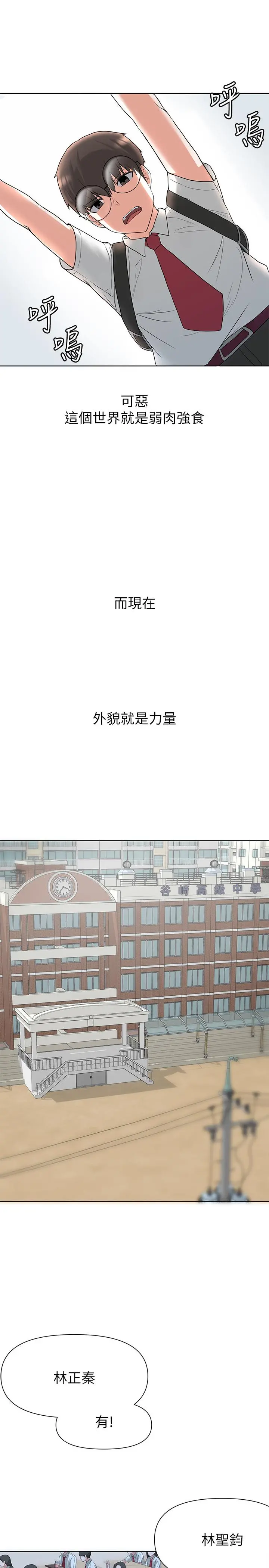 废柴逃脱 第2话-论屁股，还是我的比较翘 第67页