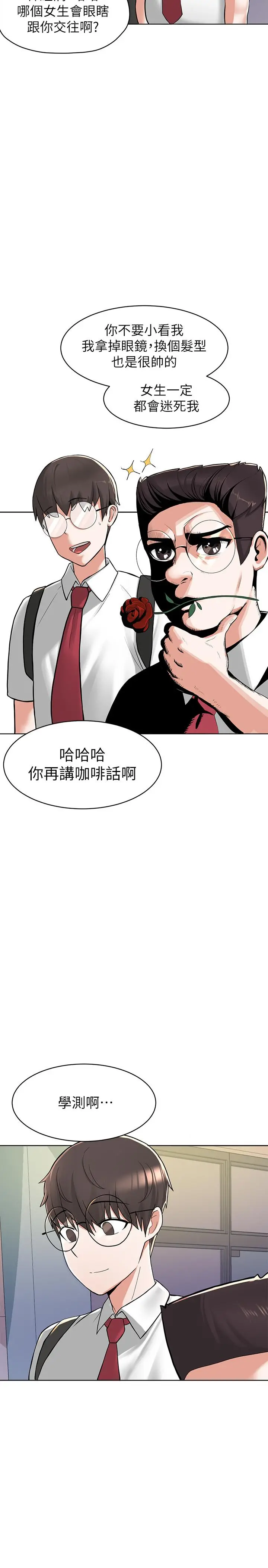 废柴逃脱 第2话-论屁股，还是我的比较翘 第30页