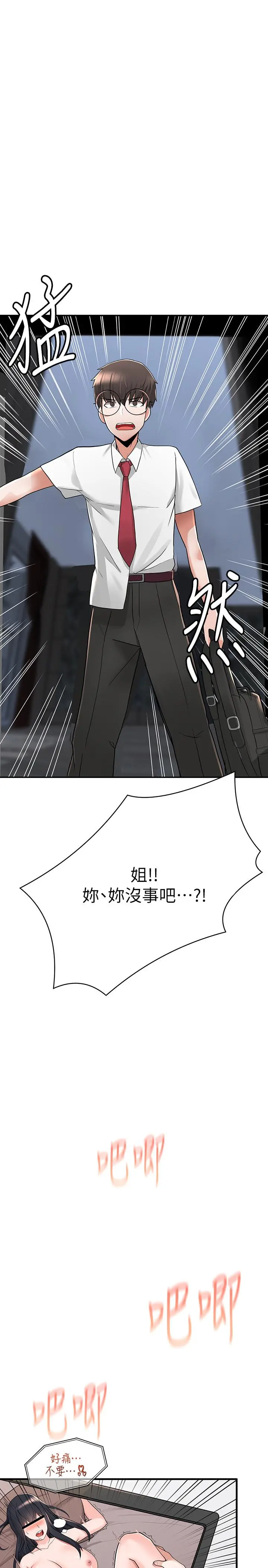 废柴逃脱 第2话-论屁股，还是我的比较翘 第17页
