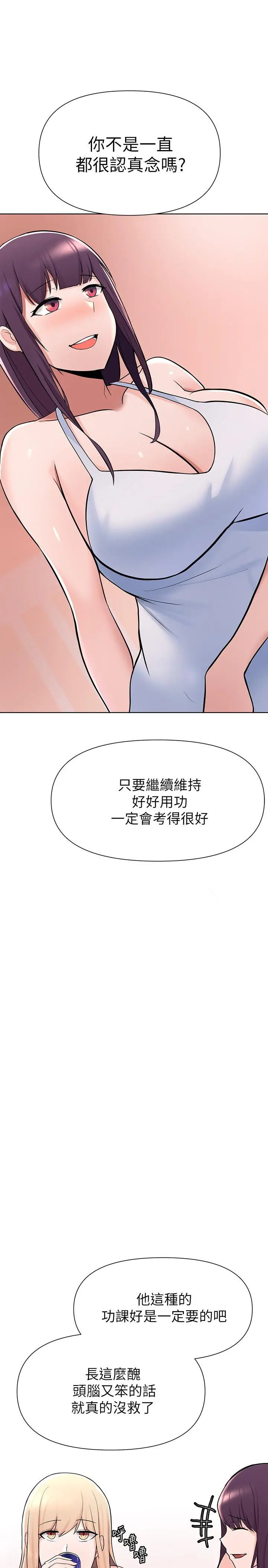 废柴逃脱 第2话-论屁股，还是我的比较翘 第25页