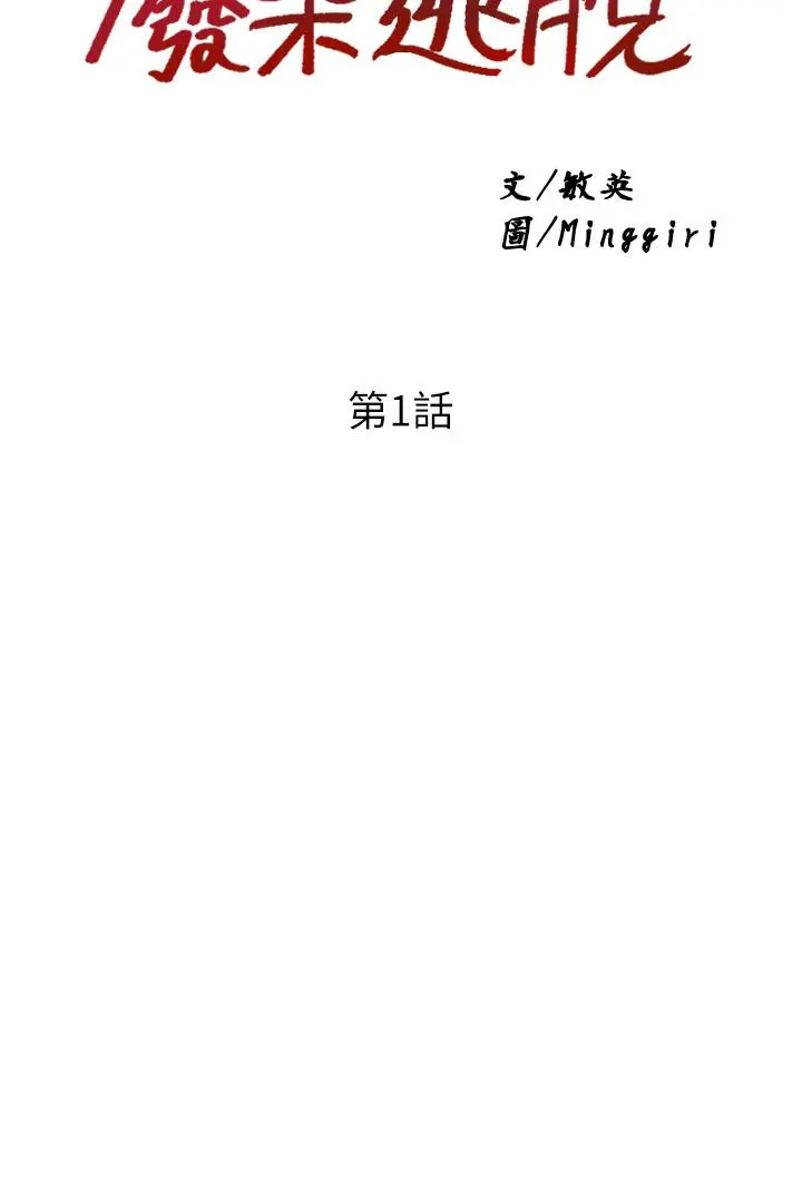 废柴逃脱 第1话-看脸时代的废柴生存法则 第22页