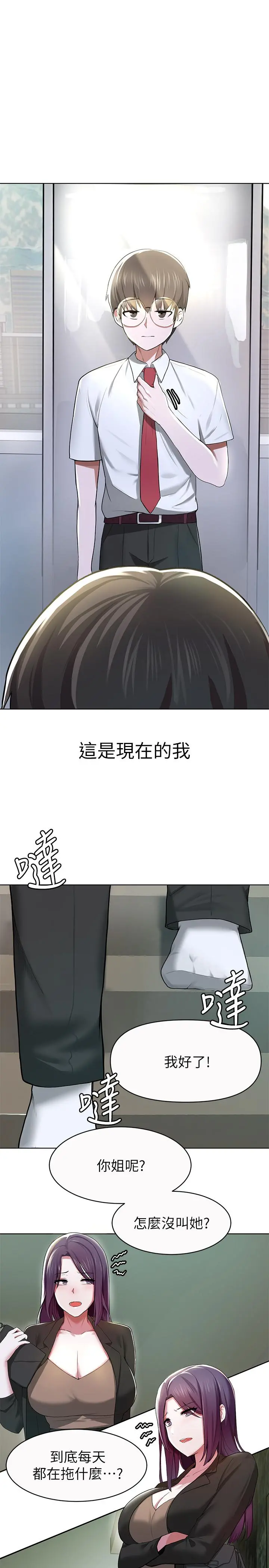 废柴逃脱 第1话-看脸时代的废柴生存法则 第28页