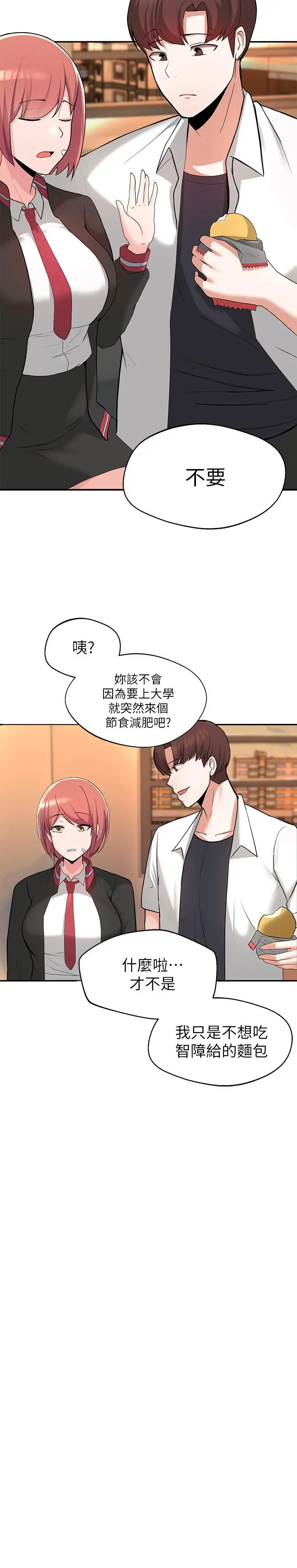废柴逃脱 第1话-看脸时代的废柴生存法则 第59页
