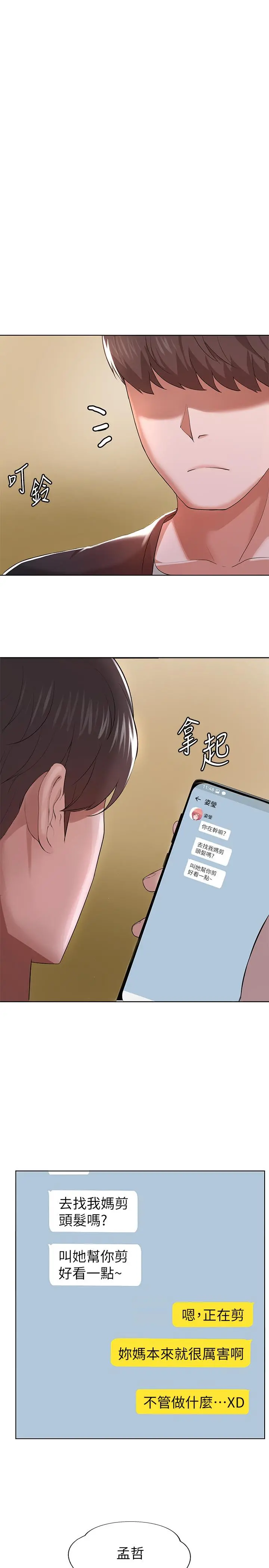 废柴逃脱 第1话-看脸时代的废柴生存法则 第19页