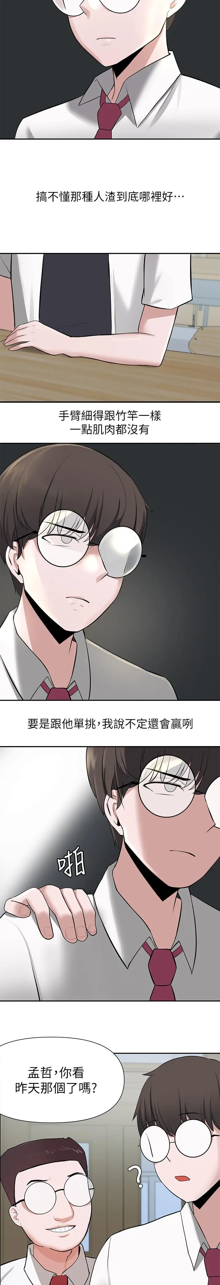 废柴逃脱 第1话-看脸时代的废柴生存法则 第51页