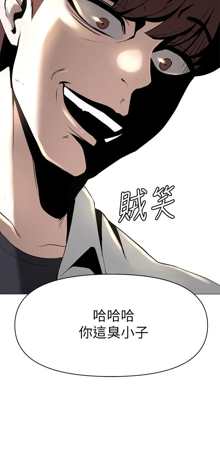 废柴逃脱 第1话-看脸时代的废柴生存法则 第66页