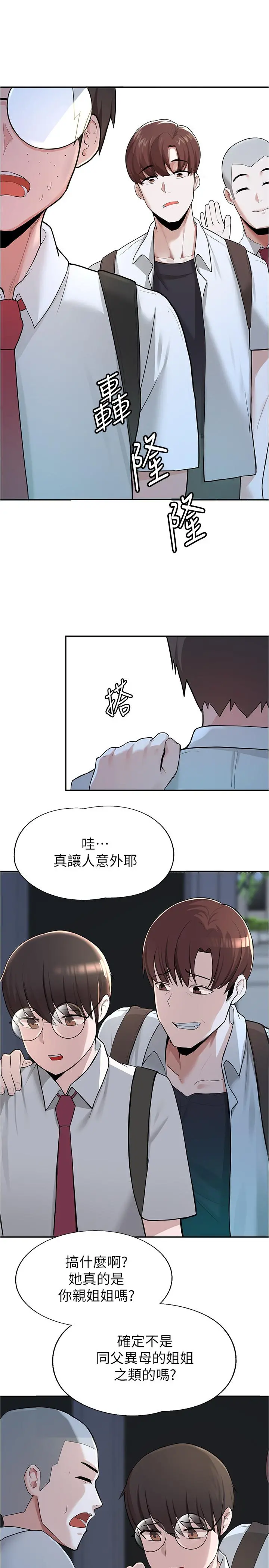 废柴逃脱 第1话-看脸时代的废柴生存法则 第45页