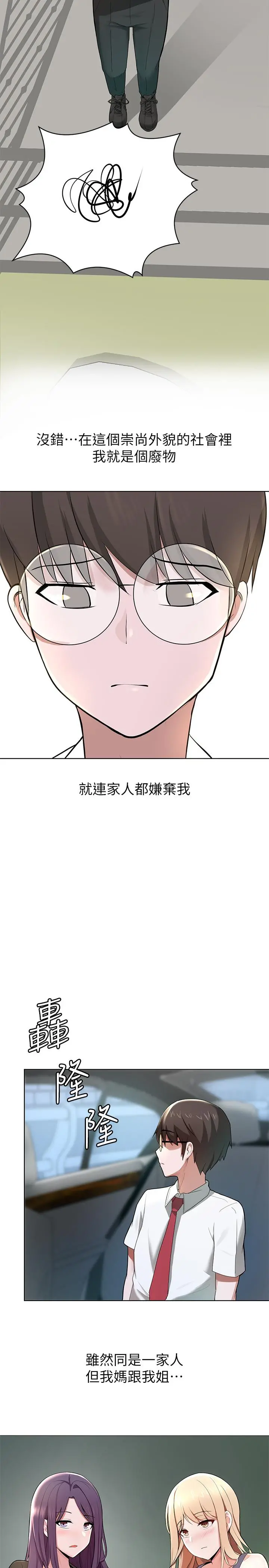 废柴逃脱 第1话-看脸时代的废柴生存法则 第35页