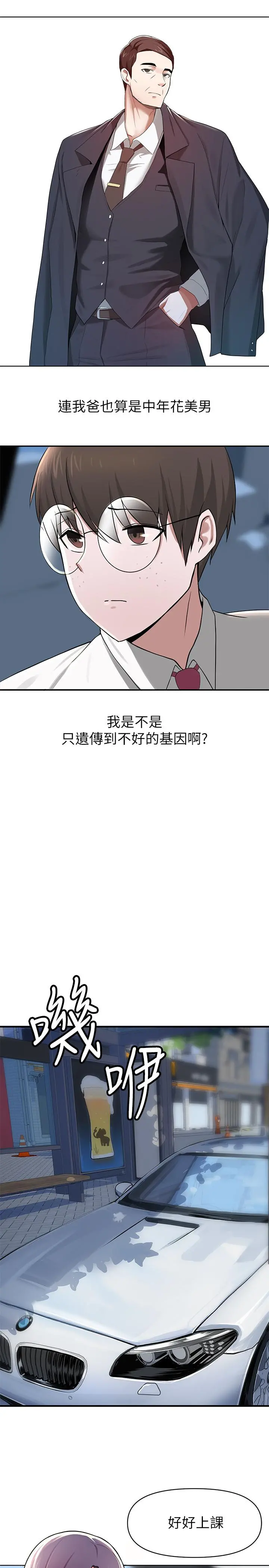 废柴逃脱 第1话-看脸时代的废柴生存法则 第37页