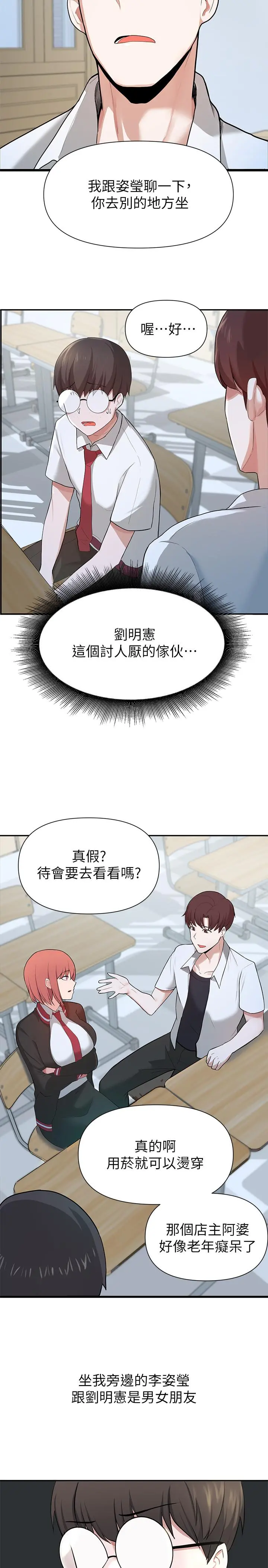 废柴逃脱 第1话-看脸时代的废柴生存法则 第50页