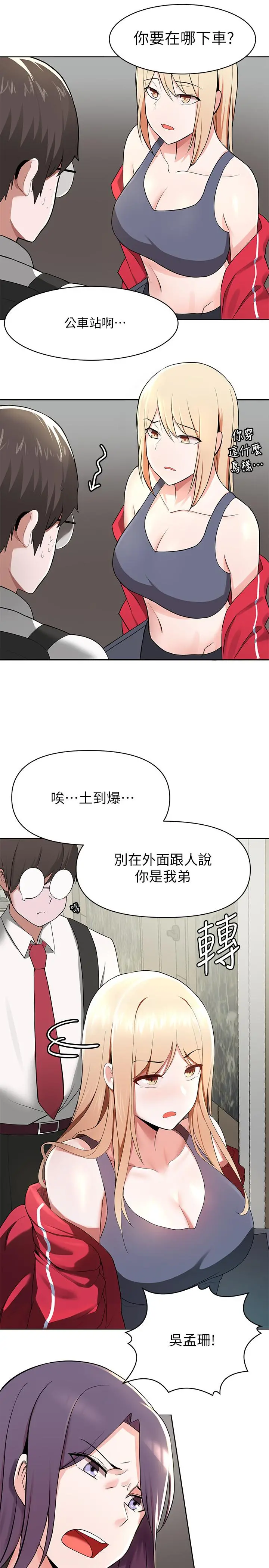 废柴逃脱 第1话-看脸时代的废柴生存法则 第33页
