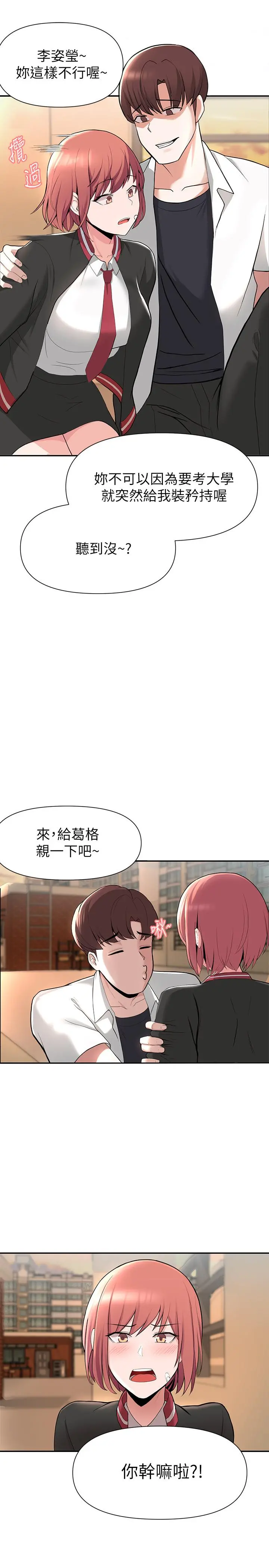 废柴逃脱 第1话-看脸时代的废柴生存法则 第60页