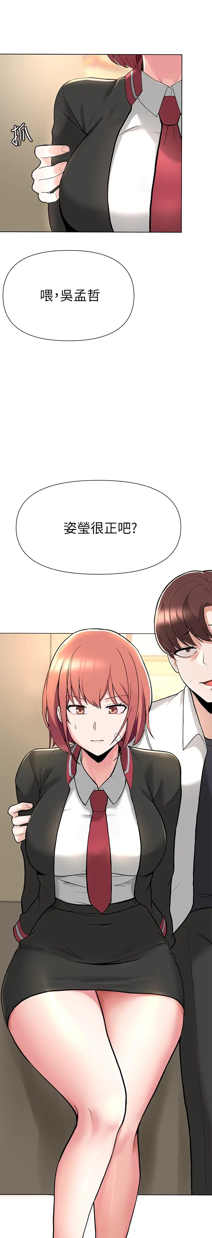 废柴逃脱 第1话-看脸时代的废柴生存法则 第67页